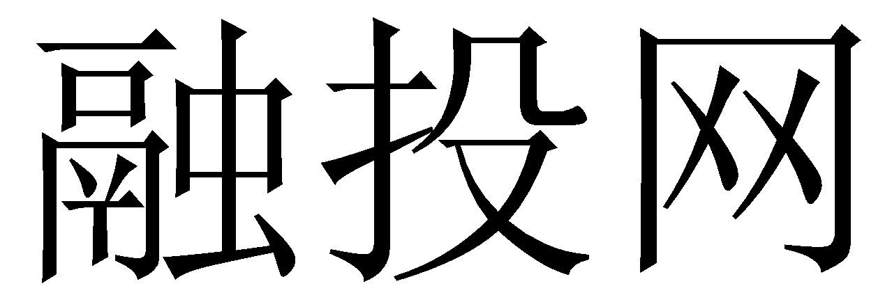 融投有道(融道资本)-第2张图片-战略资本商业服务 融投有道(融道资本)-第2张图片-战略资本商业服务